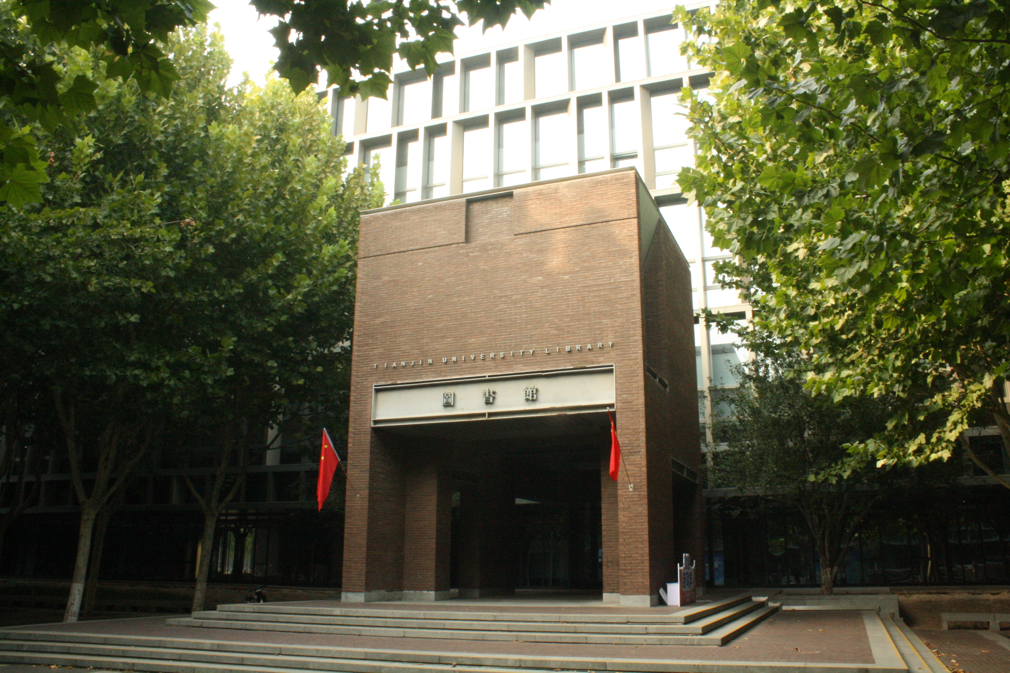天津大学图书馆